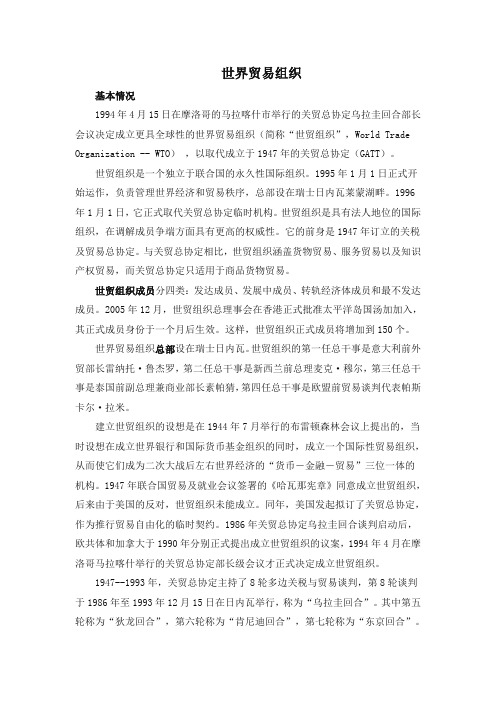 人教版高中历史必修2 8.24知识拓展：世界贸易组织