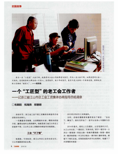 一个“工匠型”的老工会工作者——记浙江省江山市总工会工资集体