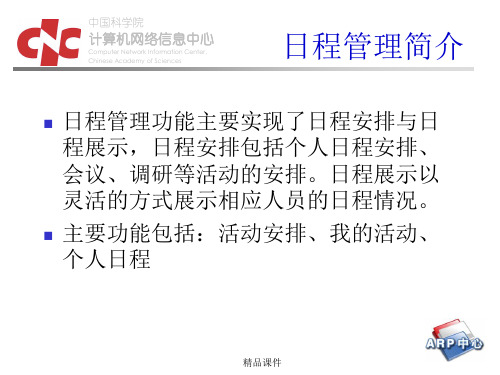 日程管理简.介.ppt