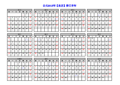 2015年日历A4横向打印1页(带农历)版