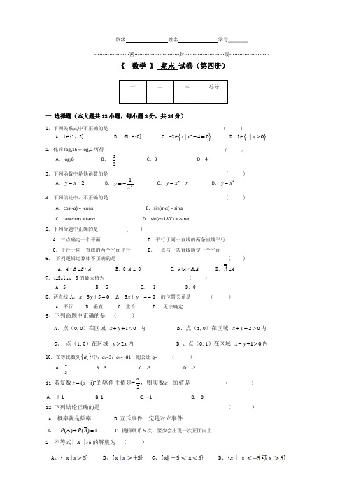 中职数学(第四册)期末试卷