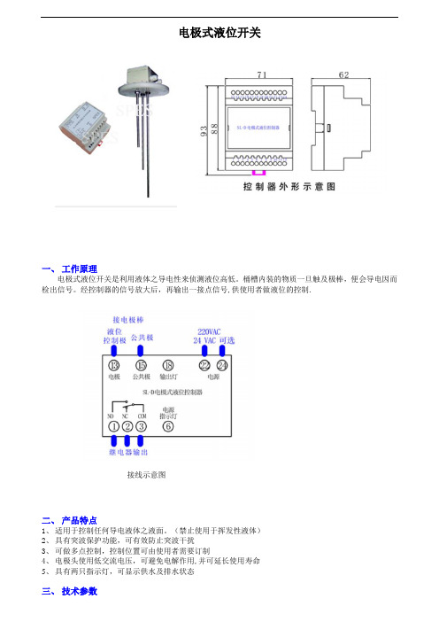 电极式液位开关说明书
