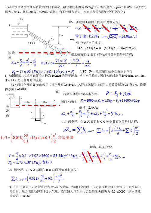流体与传热学计算题
