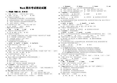 09word2003期末试题