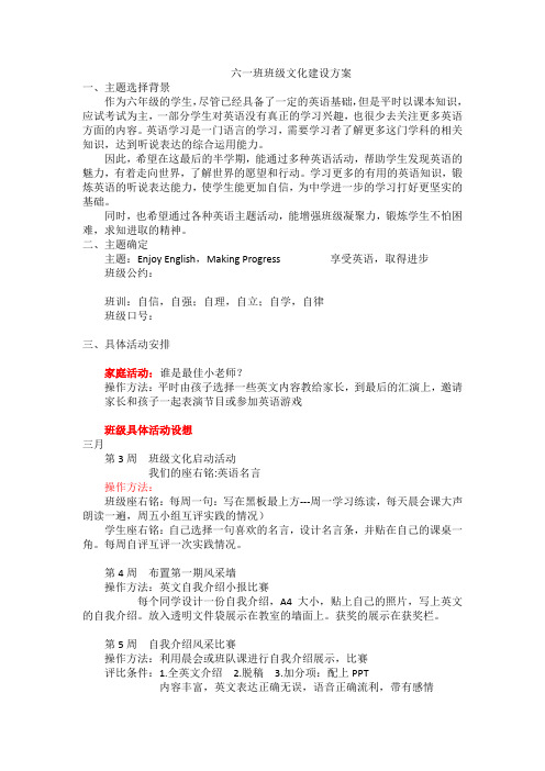 六一班班级文化建设方案