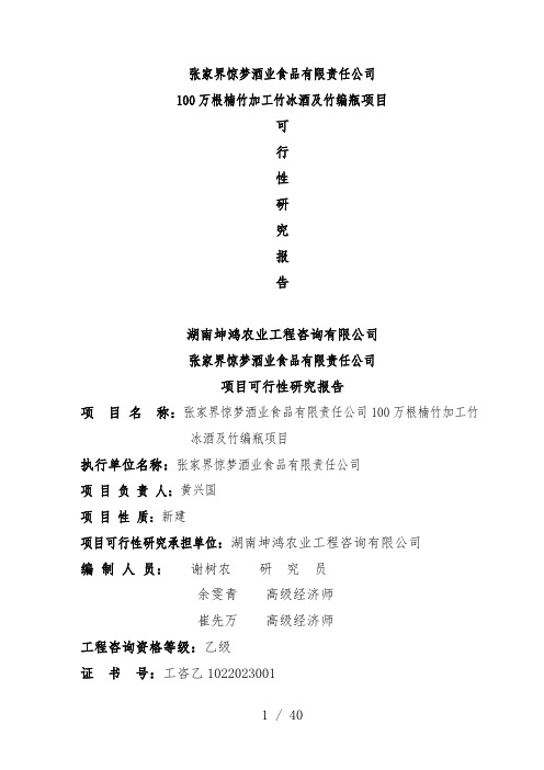 食品公司可行性研究分析报告书