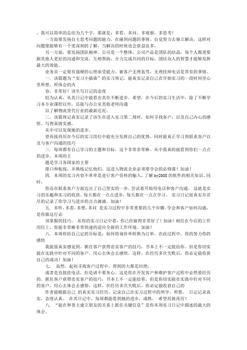 实习周记评语