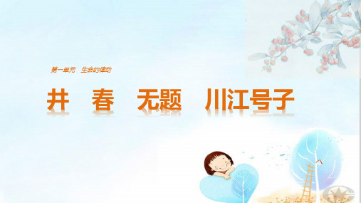 生命的律动ppt2(课件+学案,6份打包) 人教课标版