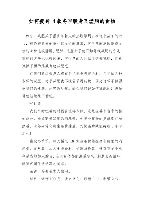 如何瘦身 4款冬季暖身又燃脂的食物