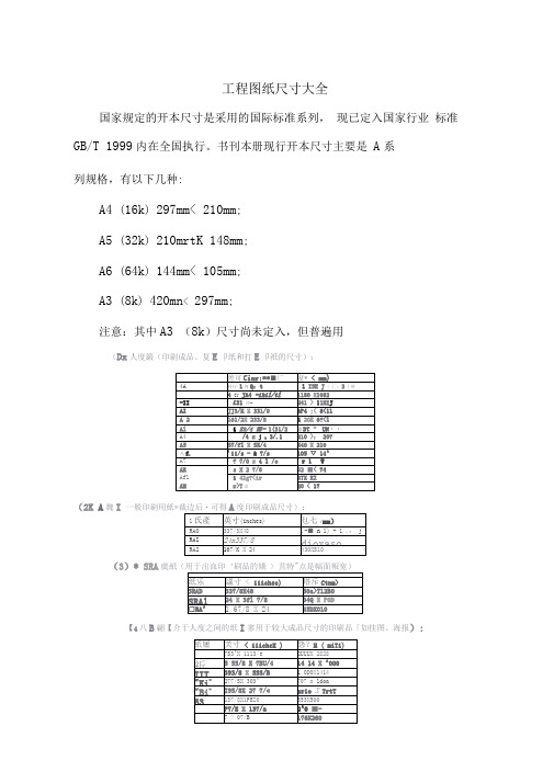 工程图纸尺寸大全