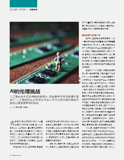 AI的伦理挑战