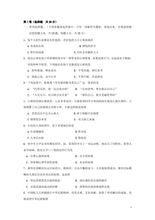 江苏省南京市九年级政治下学期3月月考试题 新人教版