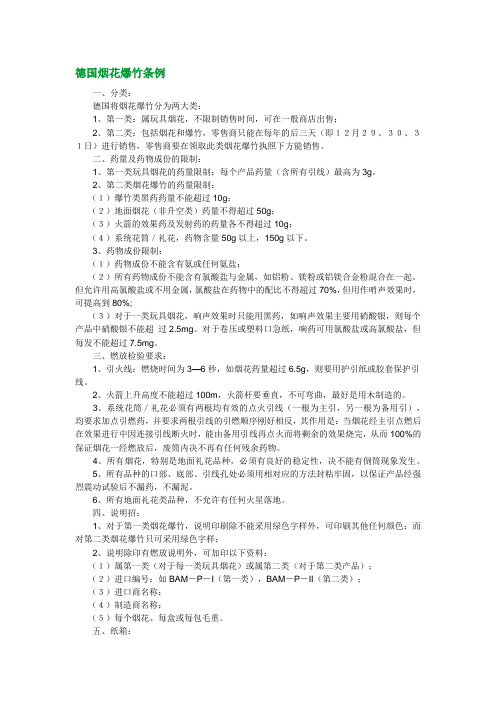 德国烟花标准