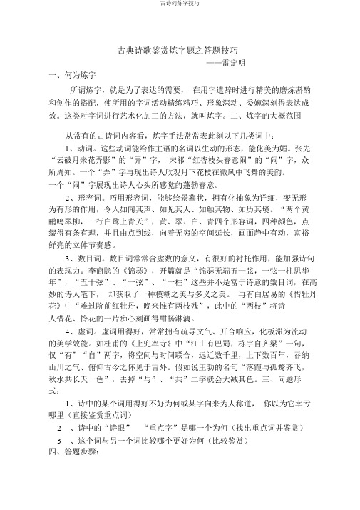 古诗词炼字技巧