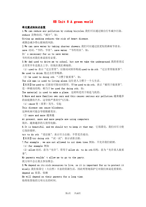 八年级英语下册Unit8Agreenworld知识点总结及测试卷新版牛津版