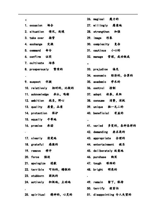 高考英语完形填空的419个高频词