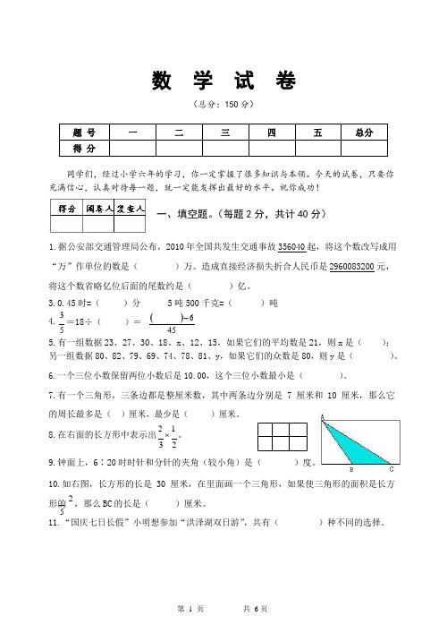 苏教版  淮安外国语初一自主招生数学试卷