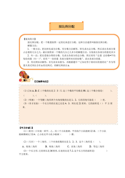 六年级下册数学讲义-小升初专题精讲：按比例分配(无答案)全国通用