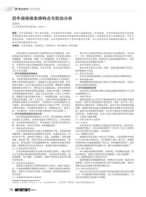 奶牛结核病发病特点与防治分析