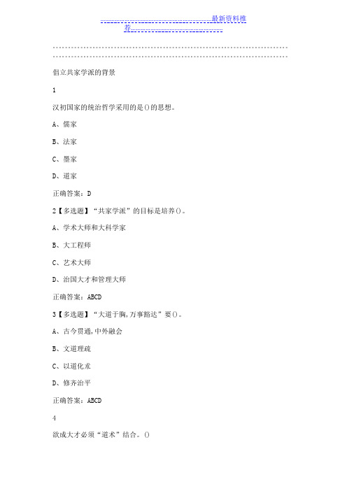 追寻幸福：中国伦理史视角2019尔雅答案100分