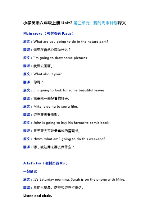 小学英语六年级上册Unit2第三单元我的周末计划释义