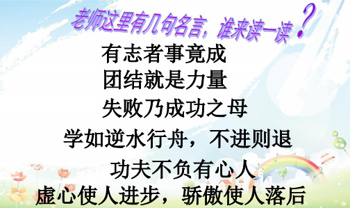 人教新课标小学六年级语文下册20、真理诞生于一百个问号之后1精品PPT课件