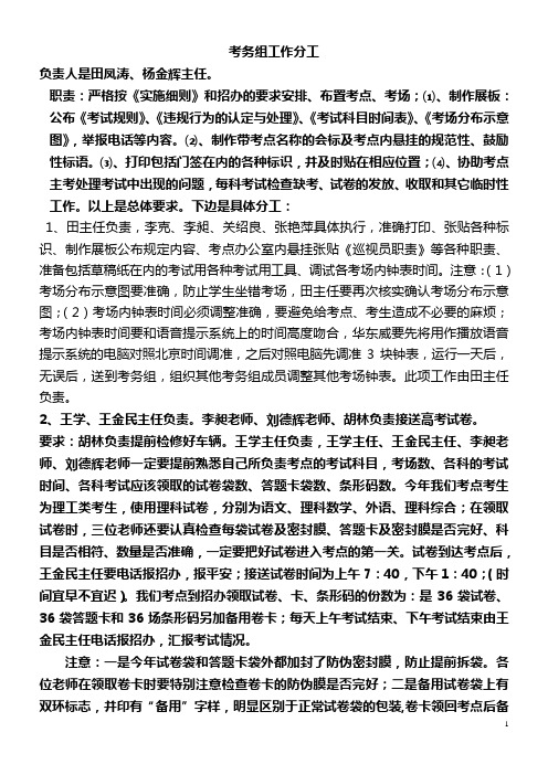 考务组工作分工及职责