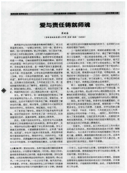 爱与责任铸就师魂