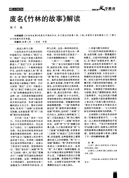 废名《竹林的故事》解读