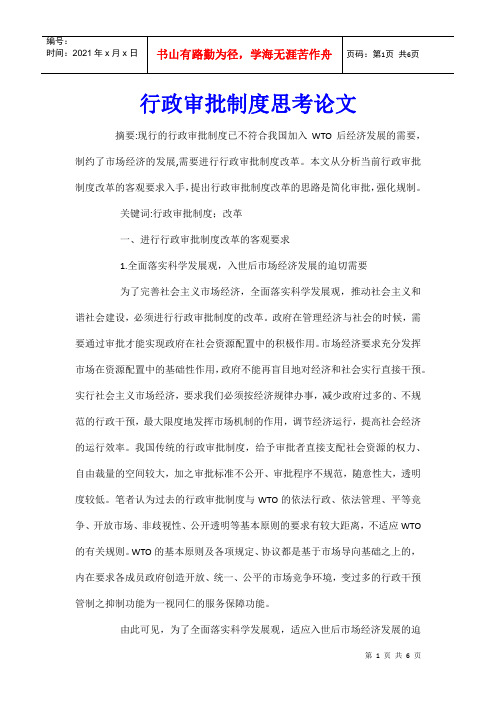 行政审批制度思考论文