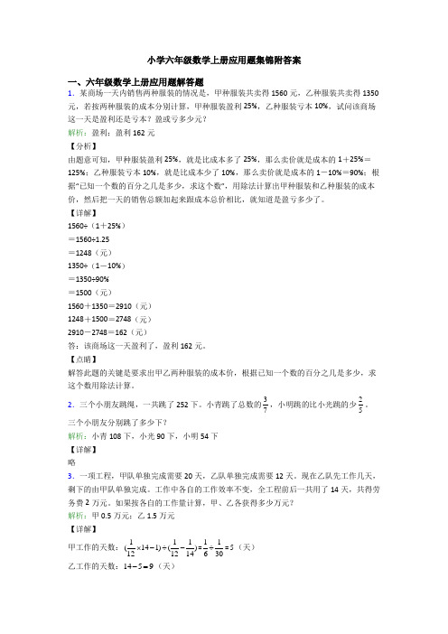 小学六年级数学上册应用题集锦附答案