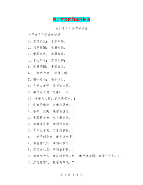 关于孝文化的宣传标语