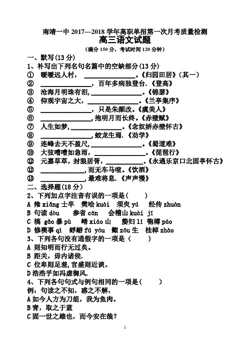 高职单招语文月考试卷