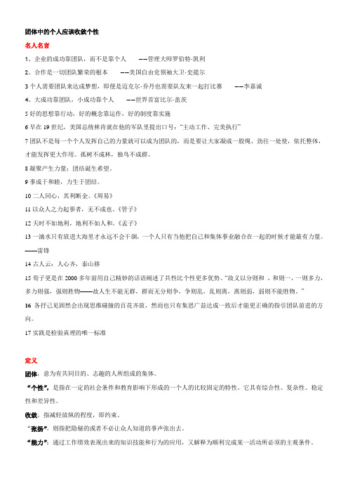 团体中的个人应该收敛个性.