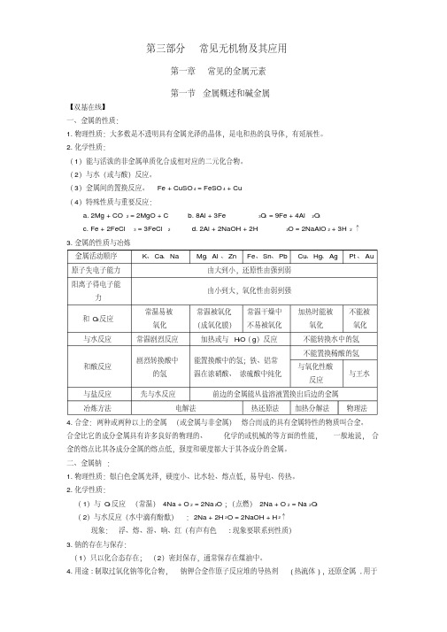 高三化学无机复习常见无机物及其应用