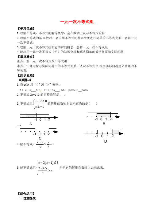 山东省郯城县红花镇2018届中考数学专题复习 专题二(10)一元一次不等式组学案