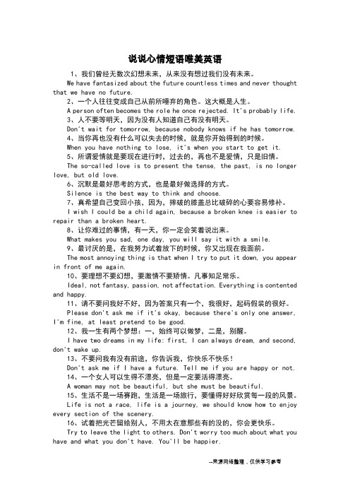 说说心情短语唯美英语