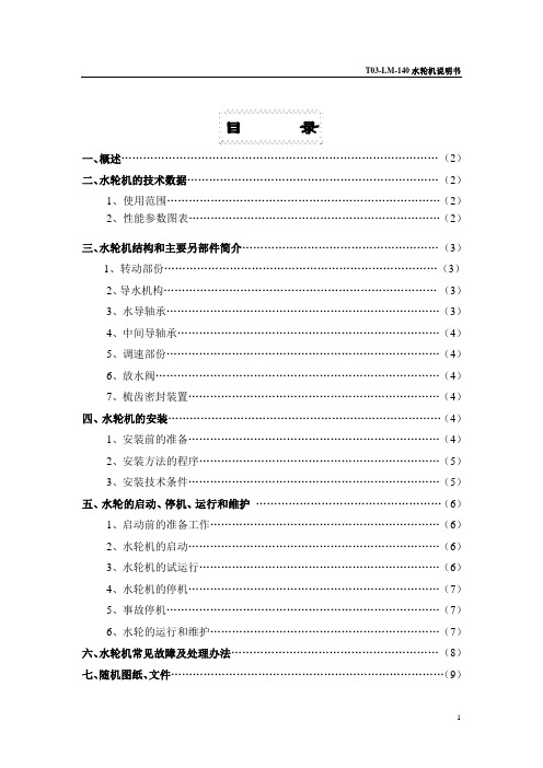水轮机说明书.