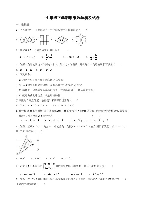 江苏省仪征市2018年七年级数学下期末模拟测试题(2)有答案-精