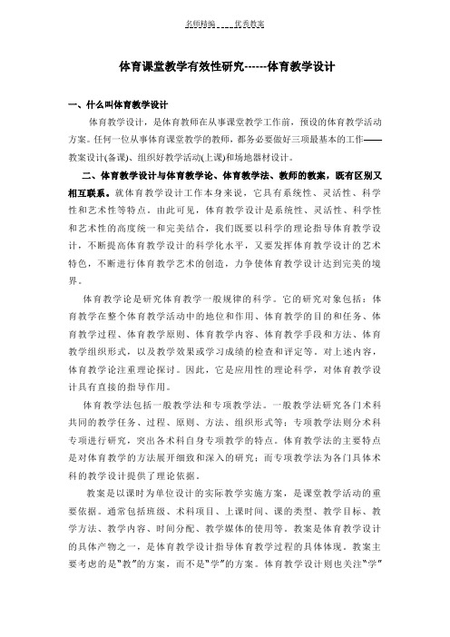 什么叫体育教学设计