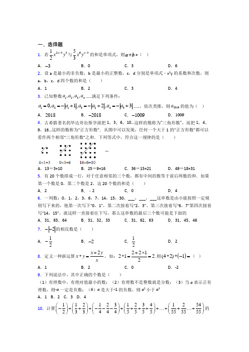 2021年苏州市七年级数学上期中第一次模拟试卷及答案