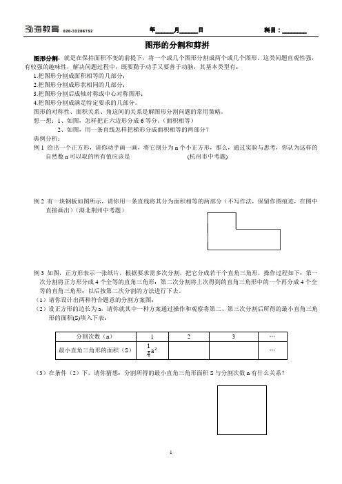 第十三讲 图形的分割和剪拼