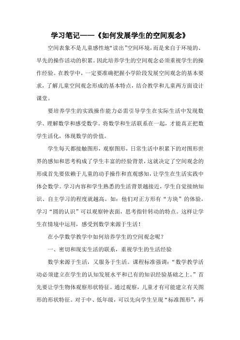《发展学生的空间观念》学习笔记