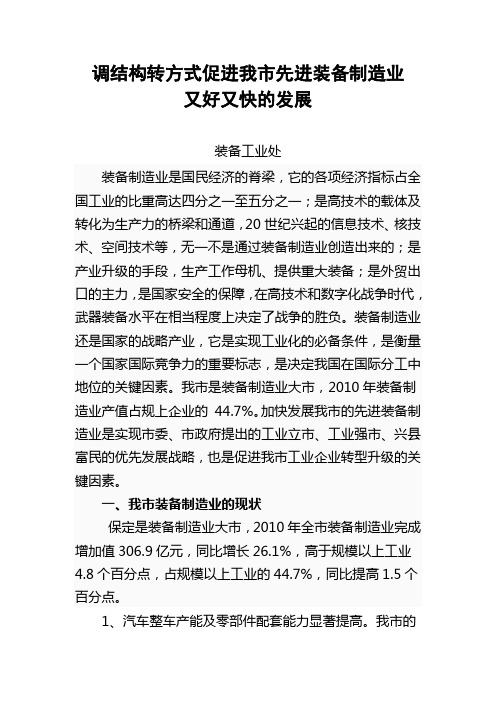 促进我市先进装备制造加快发展的几点建议