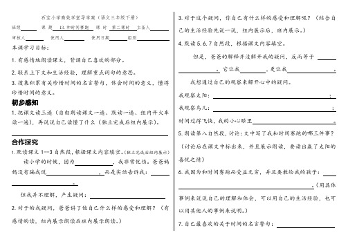 13.和时间赛跑 二课时
