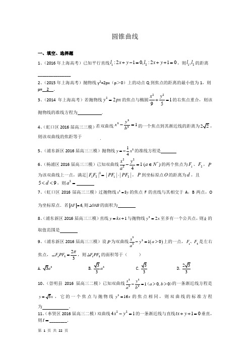 2018届苏教版  圆锥曲线   单元测试