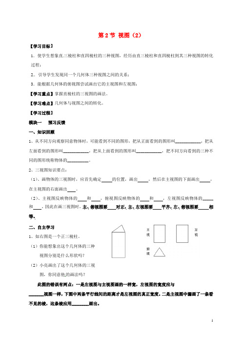 九年级数学上册 5_2 视图导学案2(无答案)(新版)北师大版