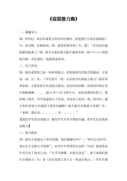 《迎面接力跑》案例分析