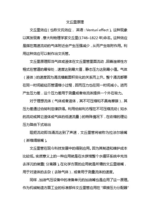 文丘里原理