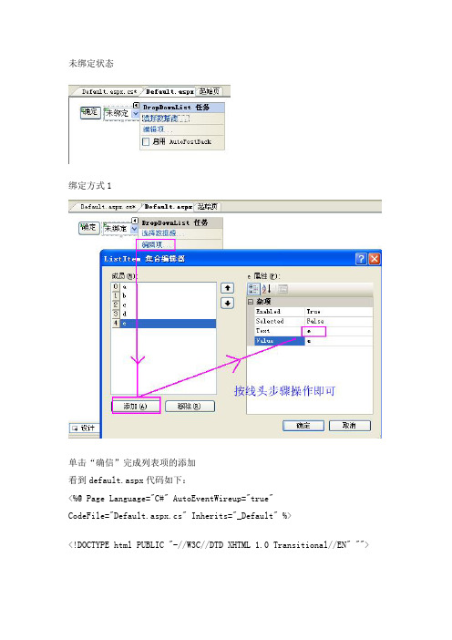下拉列表框(dropdownlist)几种绑定数据方式